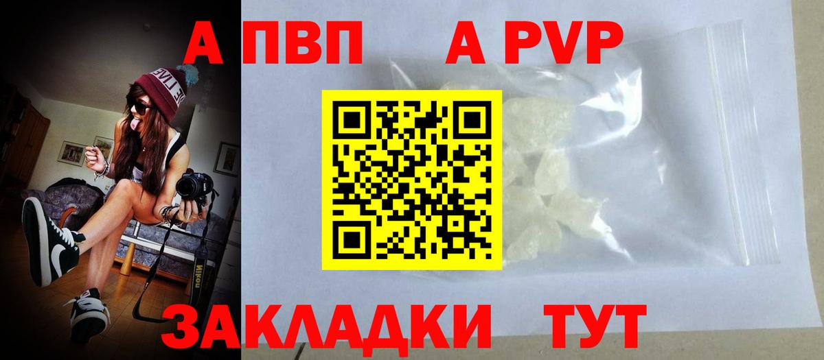 A-PVP кристаллы Гусев