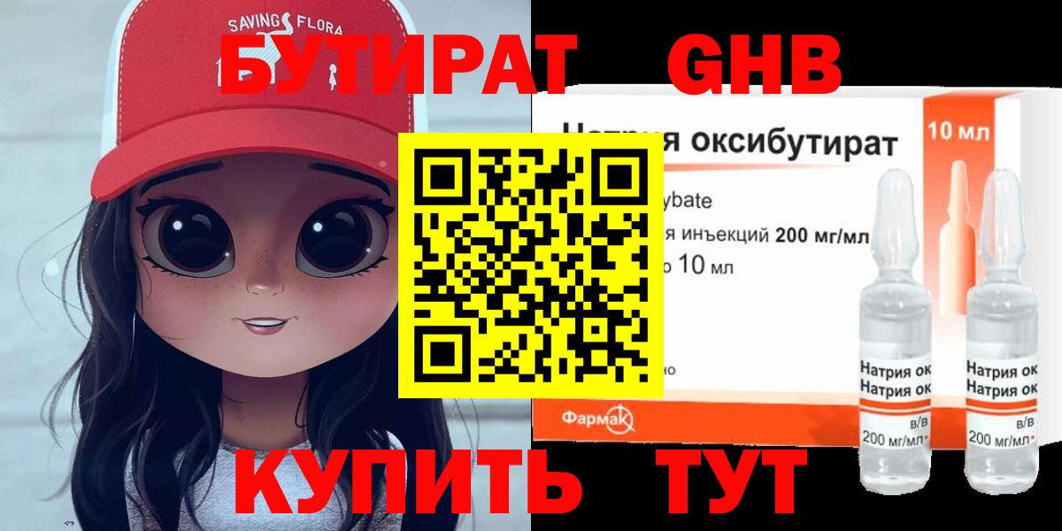 Гусев  Бутират бутандиол  БУТИРАТ  Вход с VPN 