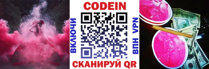 Кодеин напиток Lean (лин) Гусев