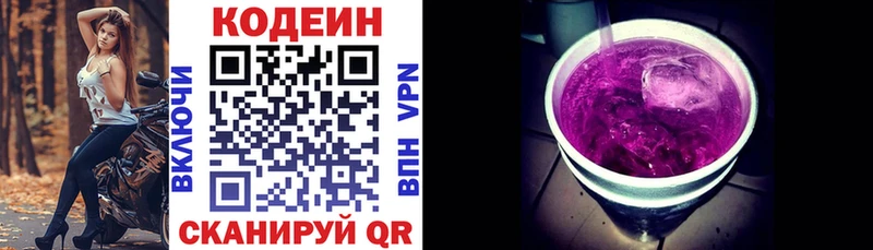 Codein Purple Drank  мориарти Telegram  Гусев  цена  