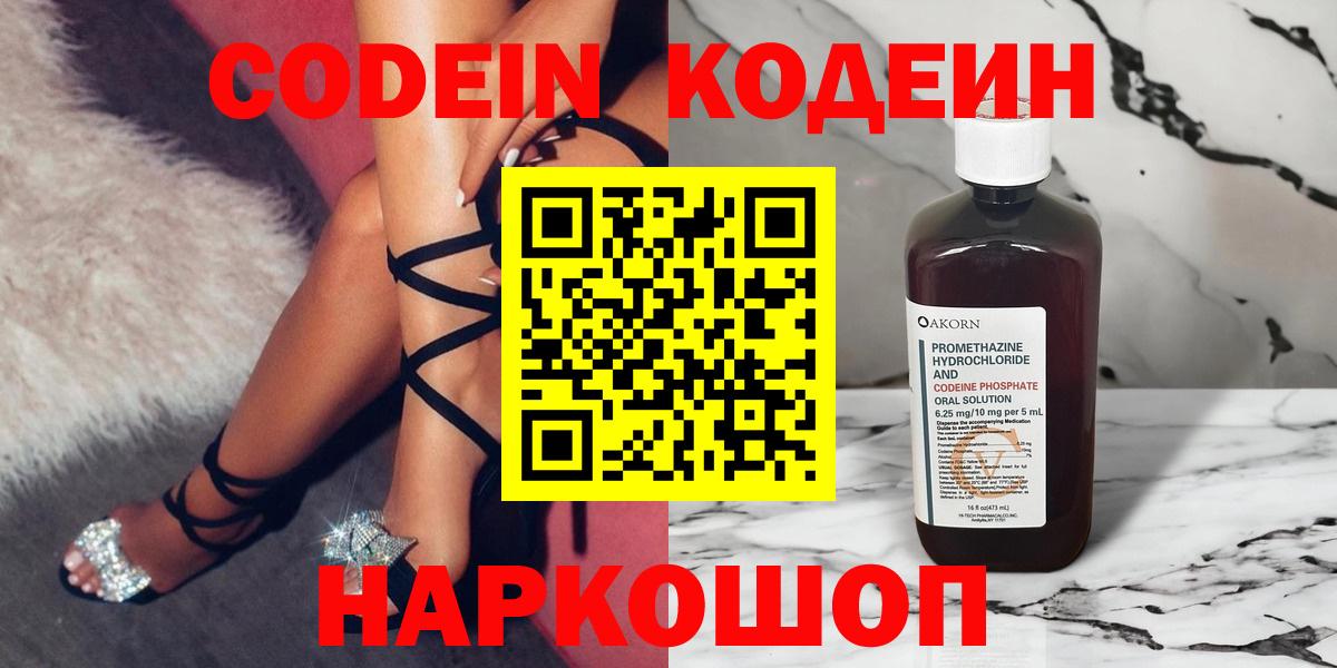 Гусев  Кодеиновый сироп Lean напиток Lean (лин)  Вход с VPN 