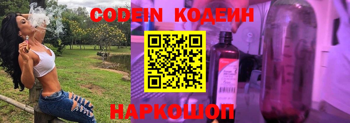 Кодеиновый сироп Lean Purple Drank  Гусев  Кодеин Purple Drank 