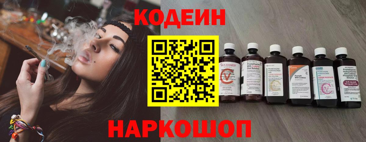 Кодеиновый сироп Lean напиток Lean (лин) Гусев