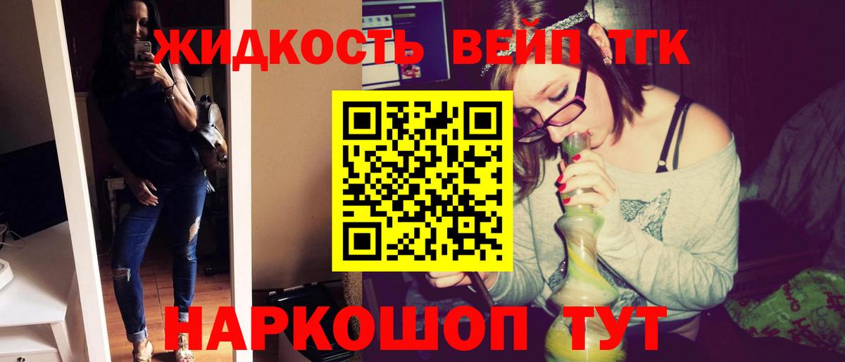 Дистиллят ТГК вейп с тгк Гусев